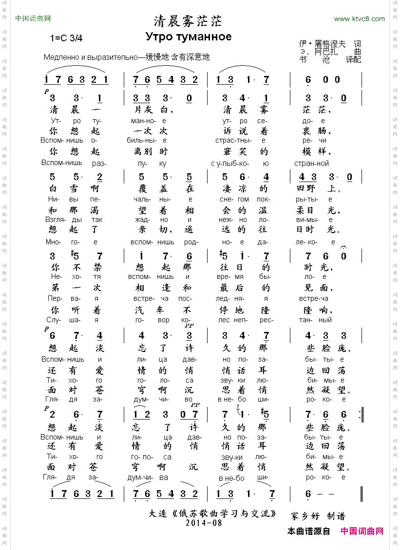 [俄]清晨雾茫茫中俄文对照