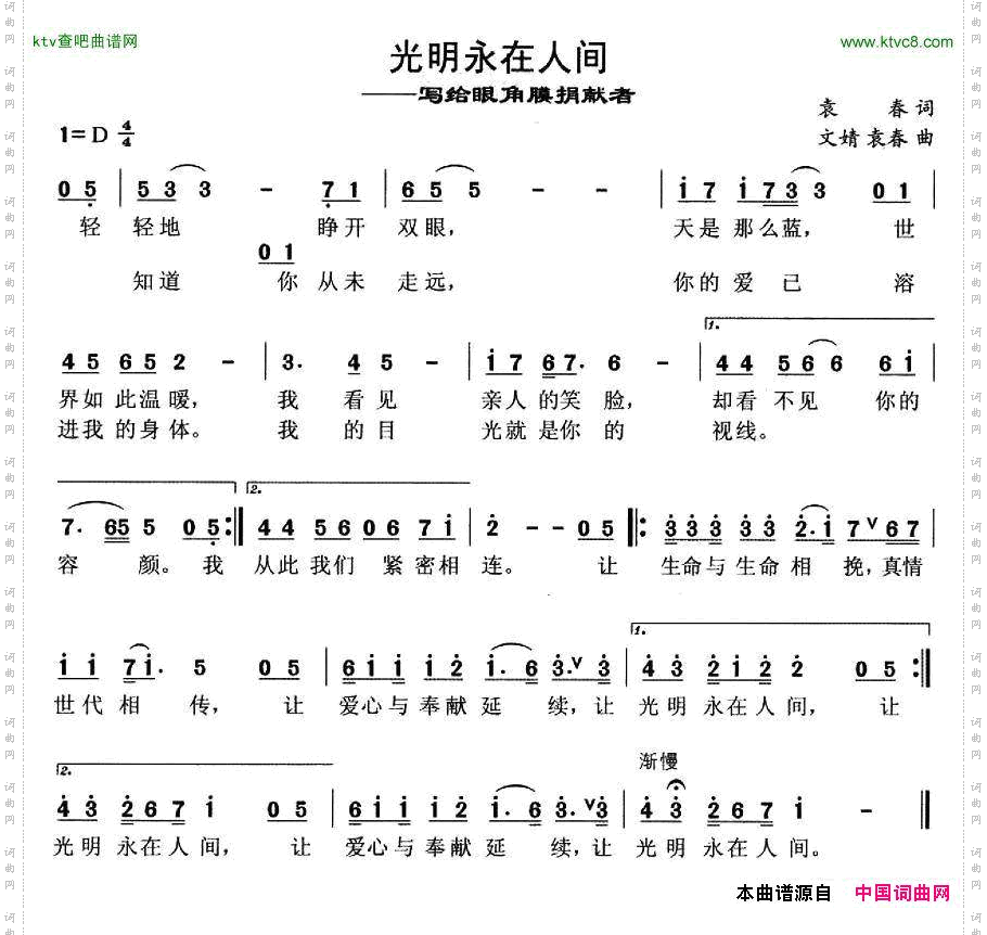 光明永在人间（写给眼角膜捐献者）