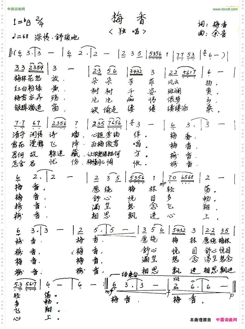 梅香