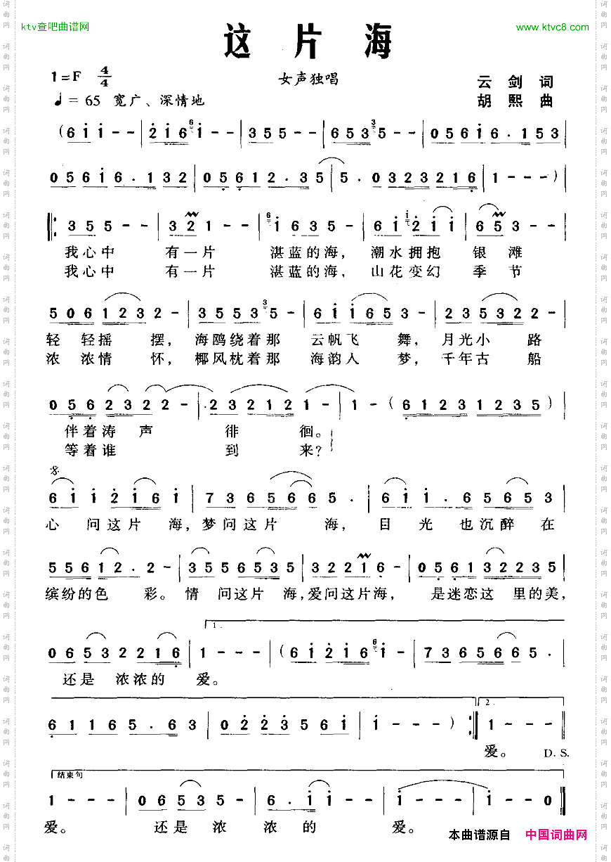 这片海云剑词胡熙曲