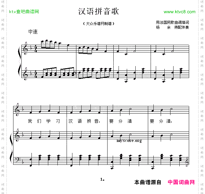 汉语拼音歌正谱
