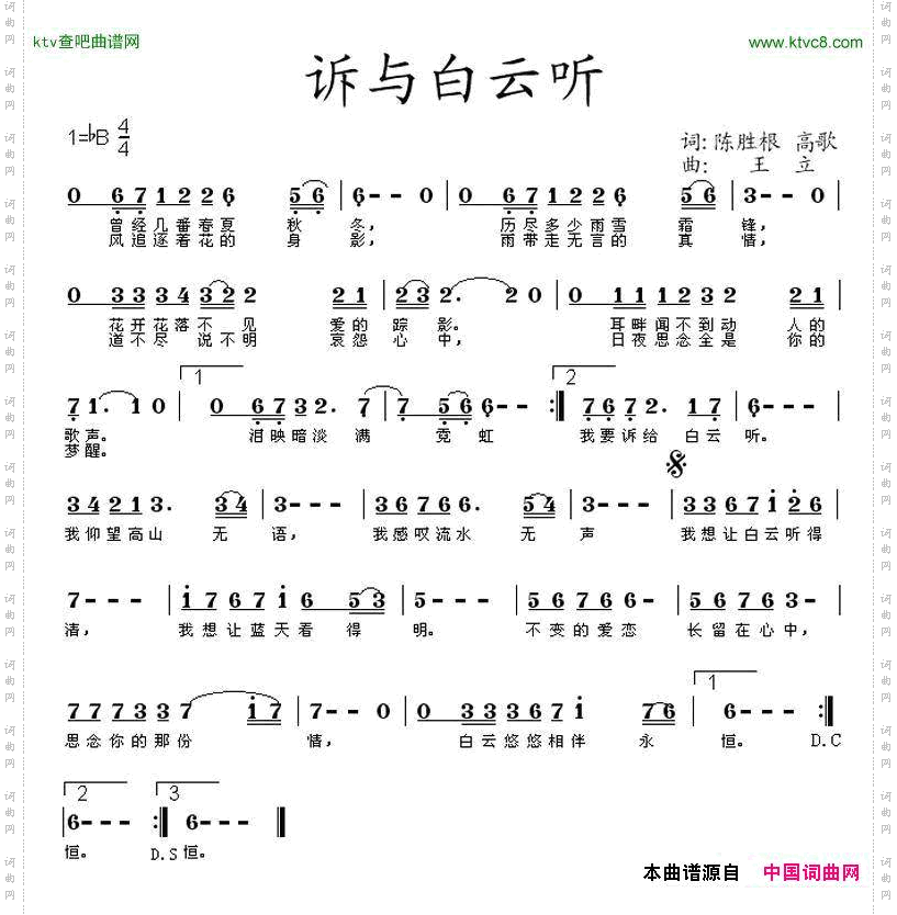 诉与白云听