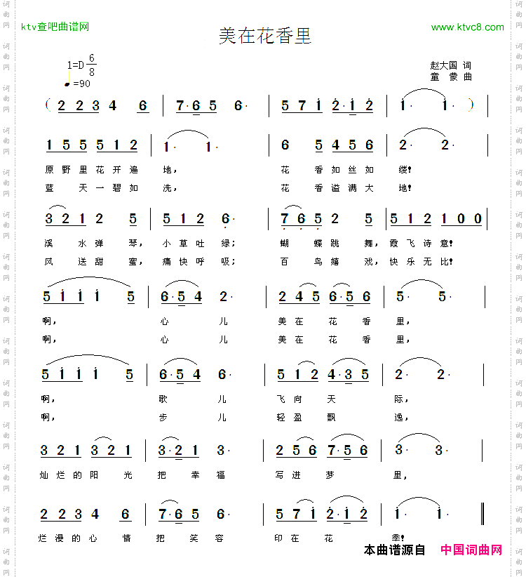 美在花香里