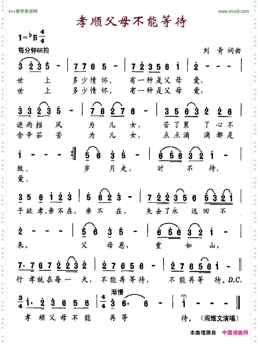 孝顺父母，不能等待