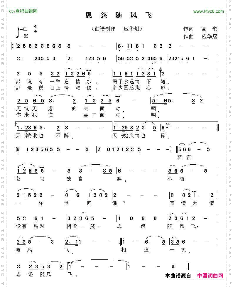 恩怨随风飞
