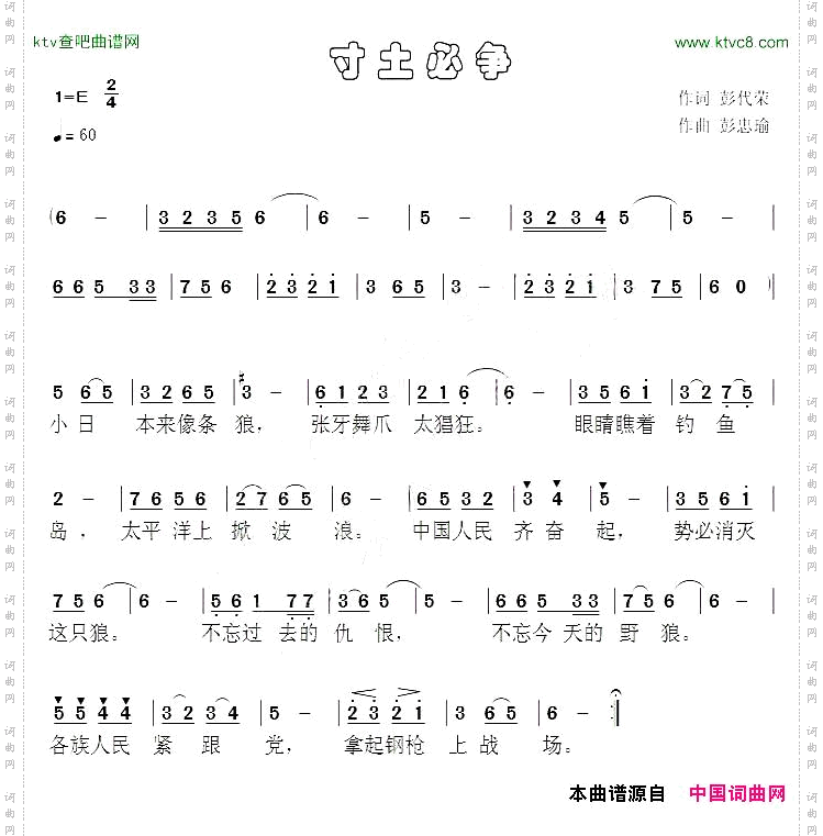 寸土必争