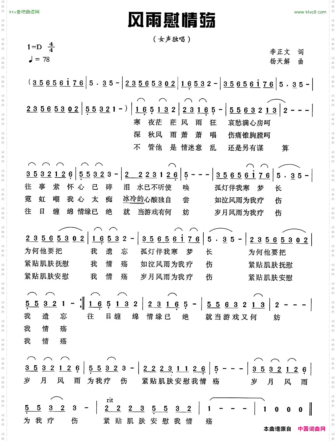 风雨慰情殇