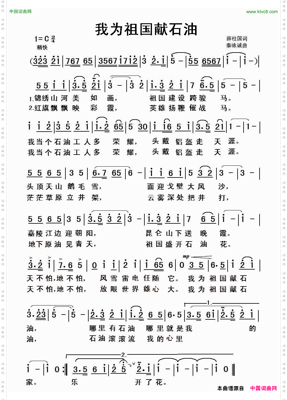 我为祖国献石油