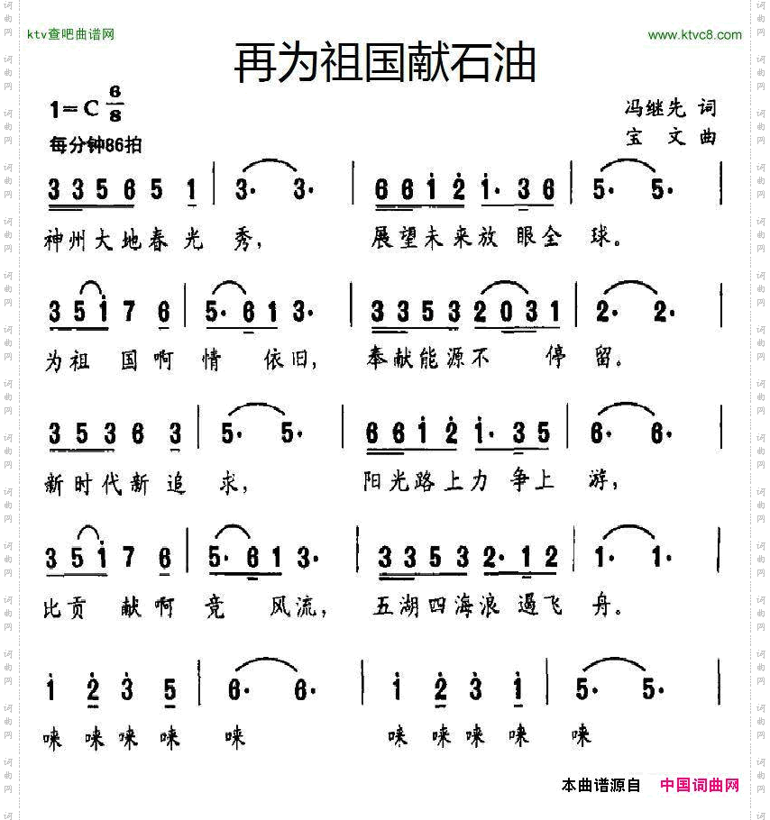 再为祖国献石油