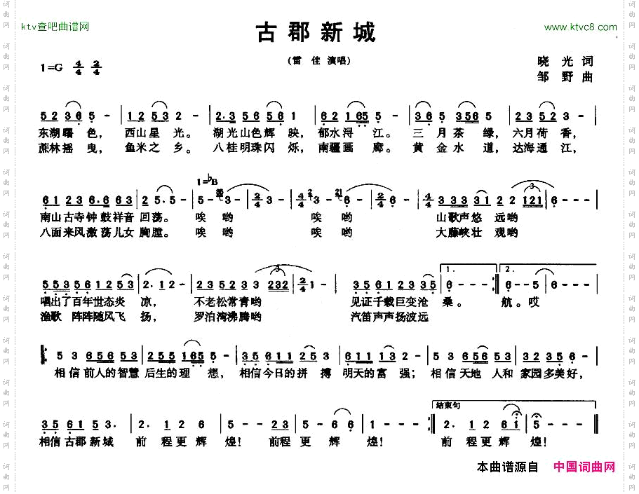 古郡新城