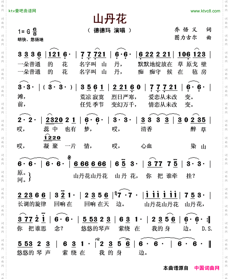 山丹花乔悟义词图力古尔曲