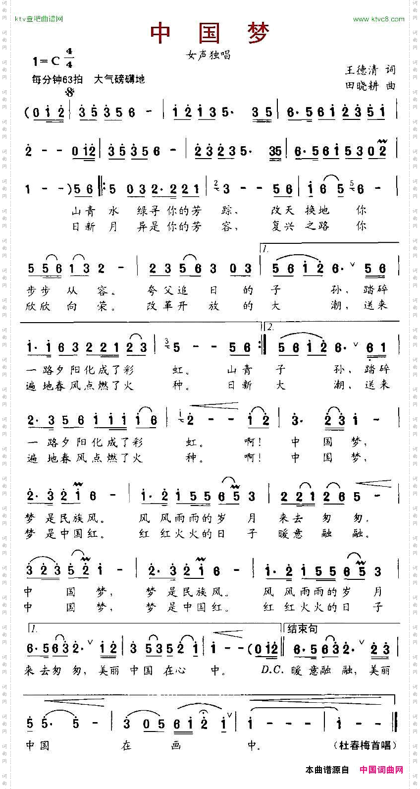 中国梦王德清词田晓耕曲