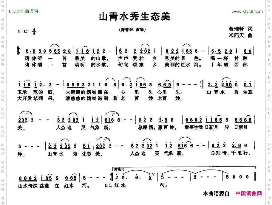 山青水秀生态美