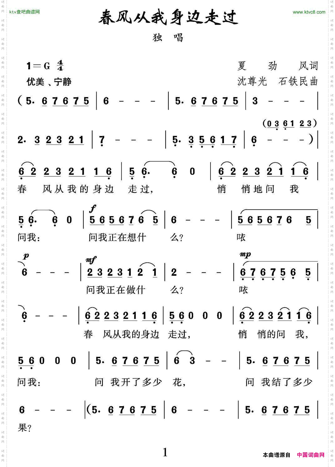 春风从我身边走过夏劲风词沈尊光石铁民曲