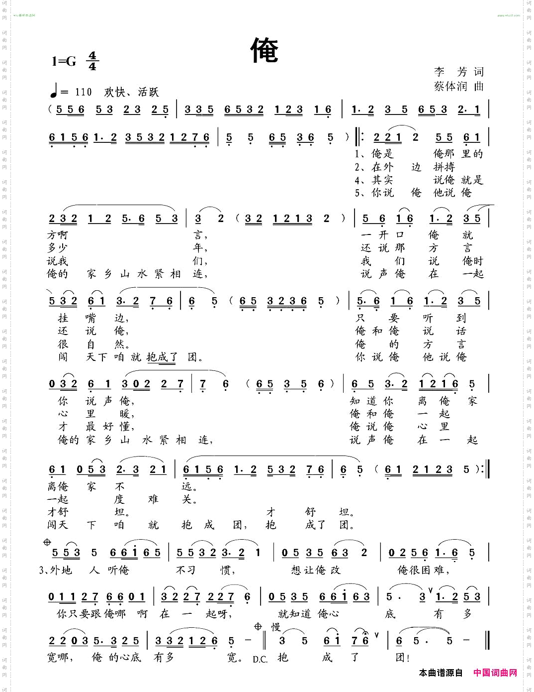 俺李芳词蔡体润曲