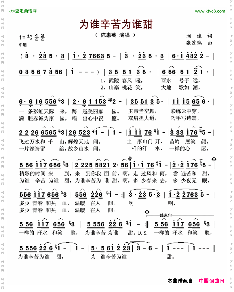 为谁辛苦为谁甜