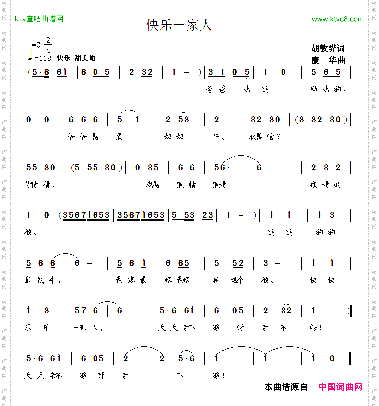 快乐一家人