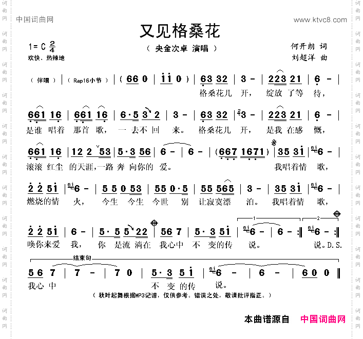 又见格桑花