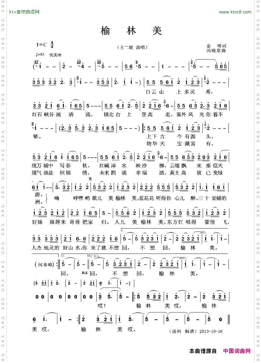 榆林美金明词冯晓泉曲