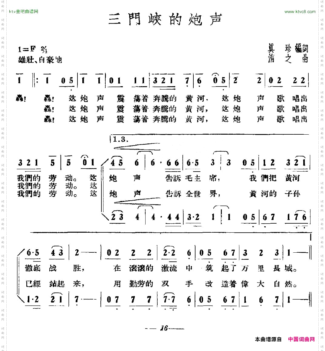 三门峡的炮声