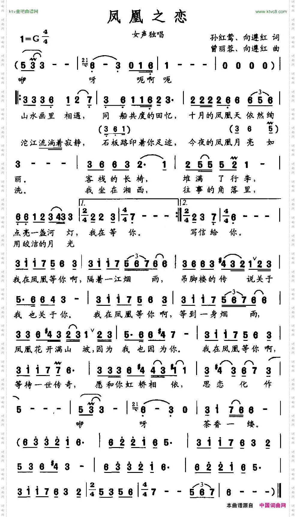 凤凰之恋孙红莺向遵红词曾丽蓉向遵红曲