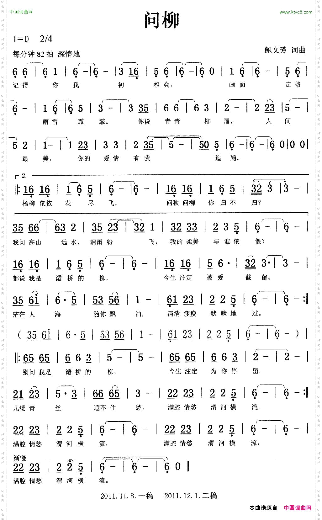 问柳
