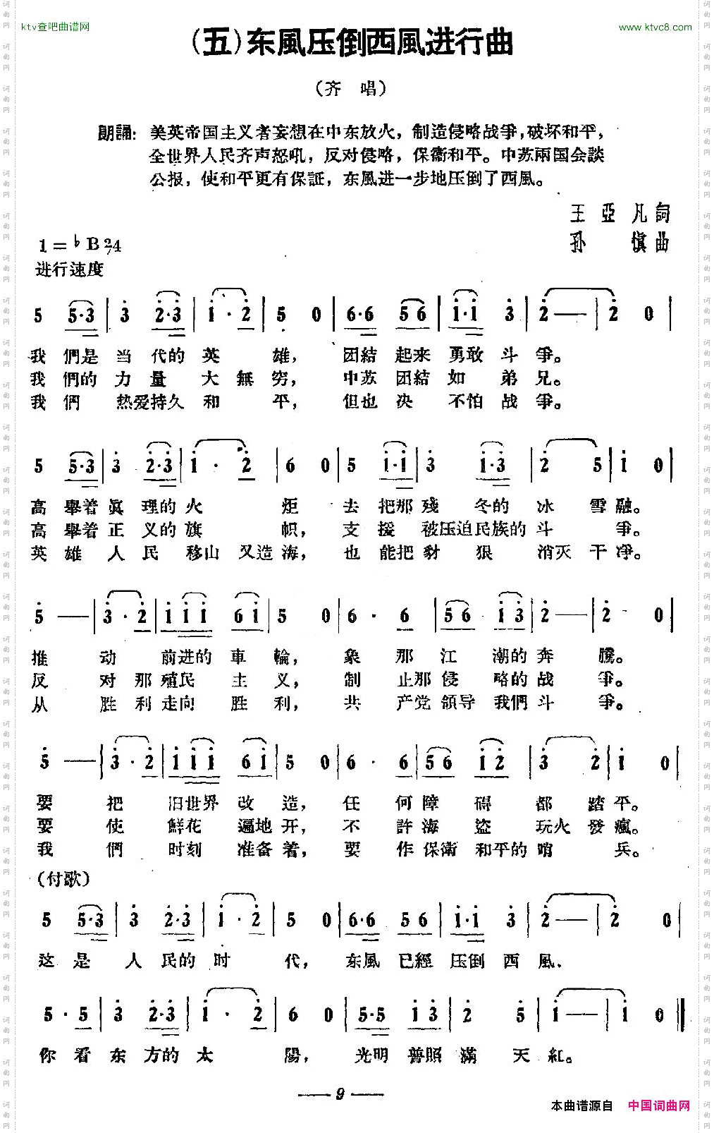 东风压倒进行曲祖国大联唱之五
