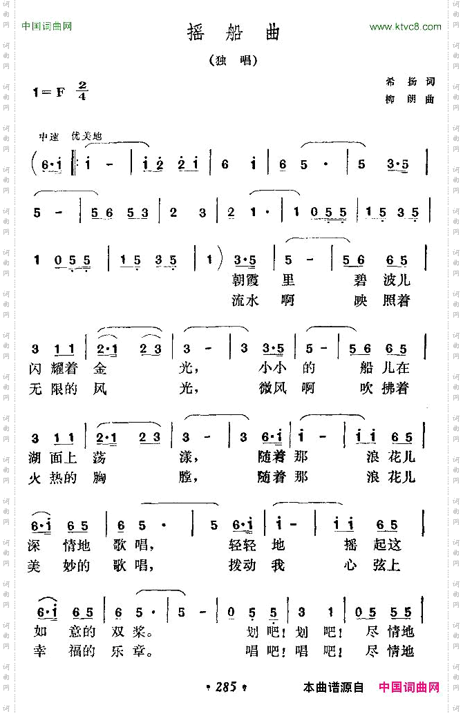摇船曲希扬词柳朗曲