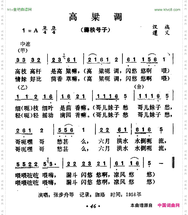 高粱调