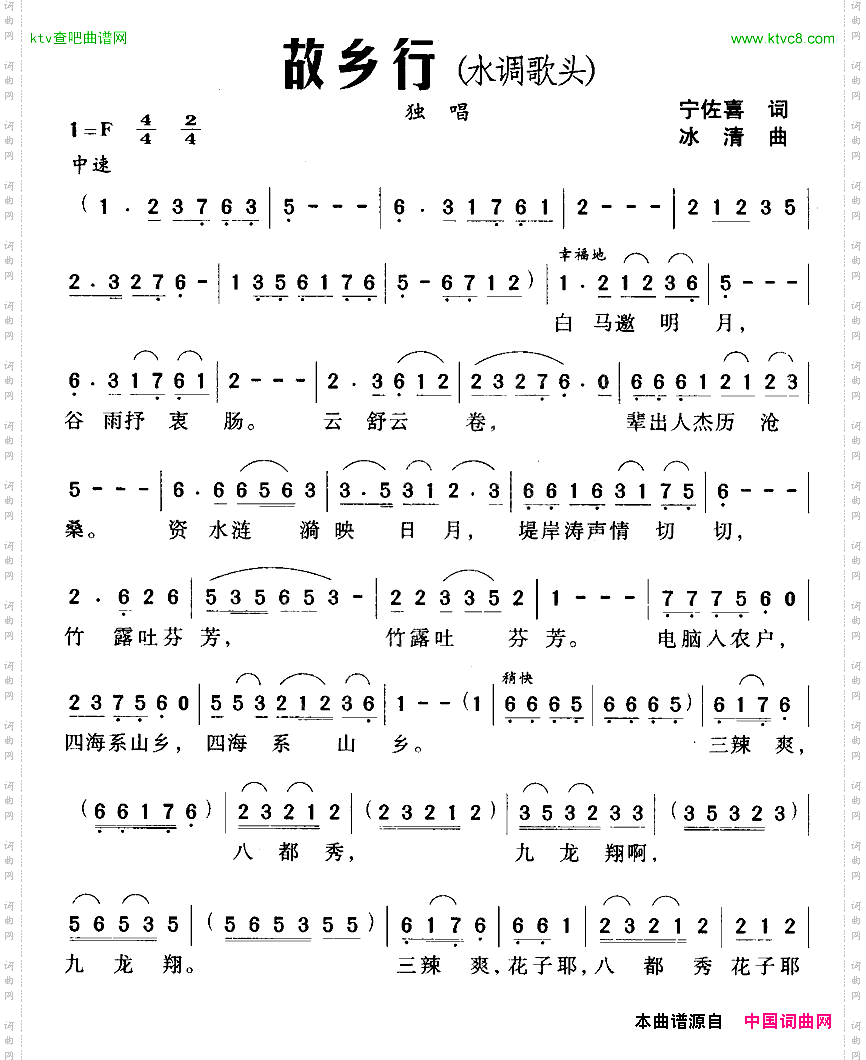故乡行·水调歌头