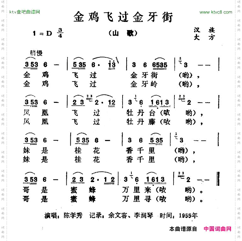 金鸡飞过金牙街