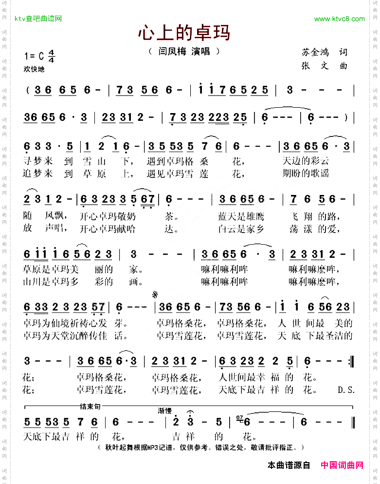 心上的卓玛
