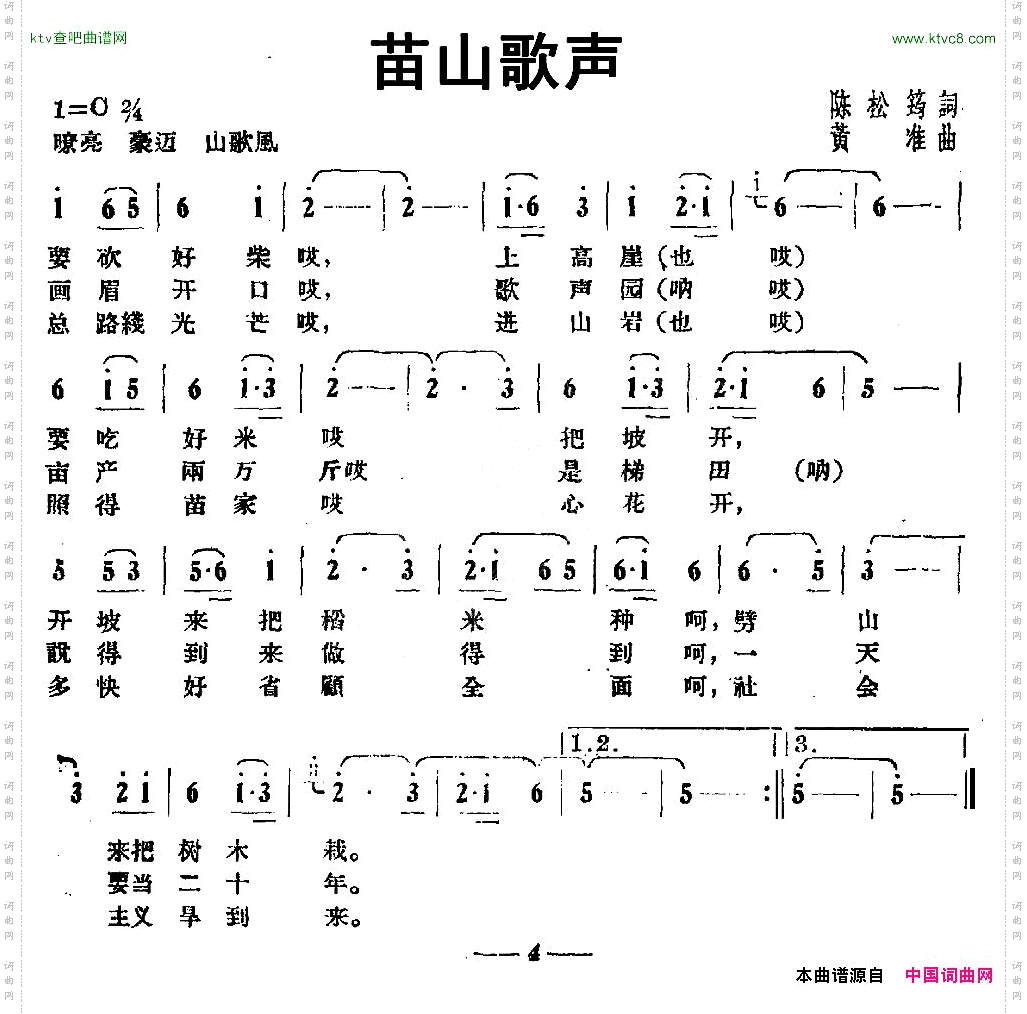 苗山歌声