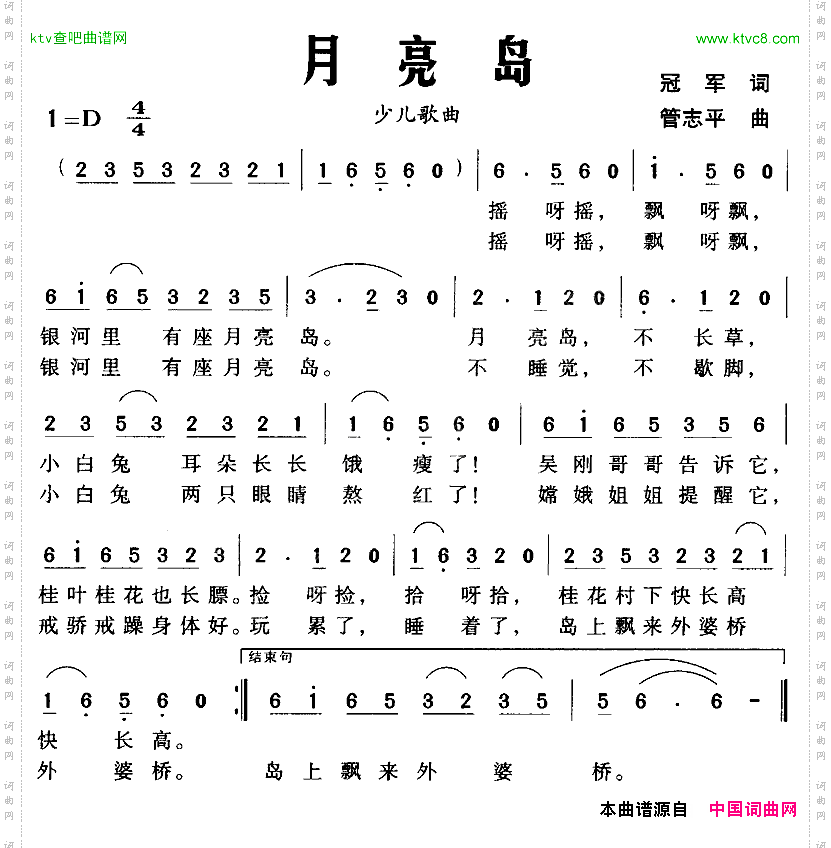 月亮岛冠军词管志平曲