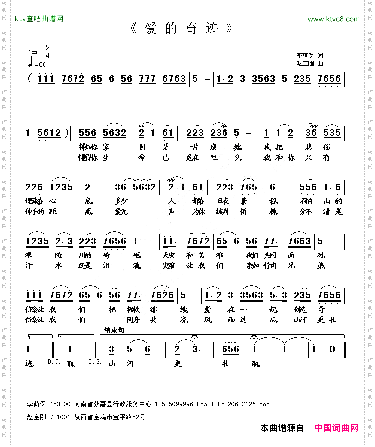 爱的奇迹