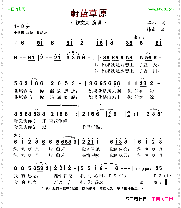 蔚蓝草原