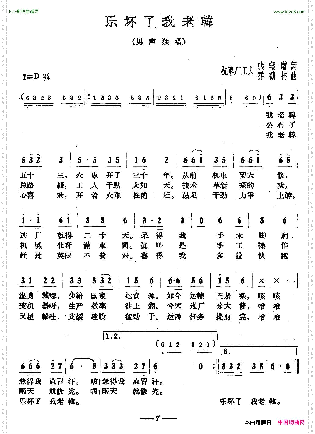 乐坏了我老韩