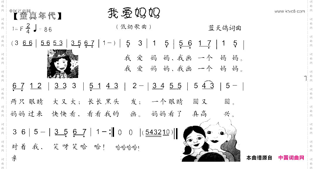 我爱妈妈_低幼歌曲蓝天鸽词曲