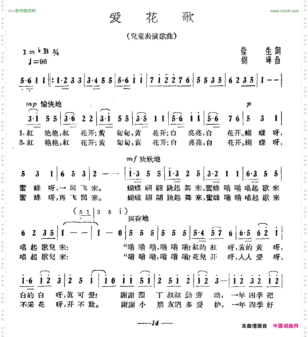 爱花歌