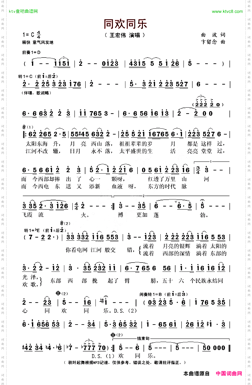 同欢同乐