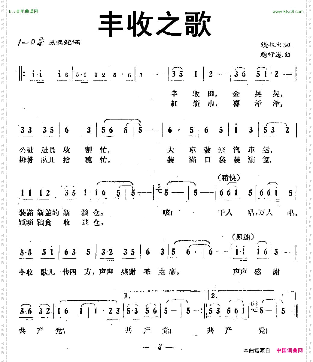 丰收之歌张秋安词赵行道曲