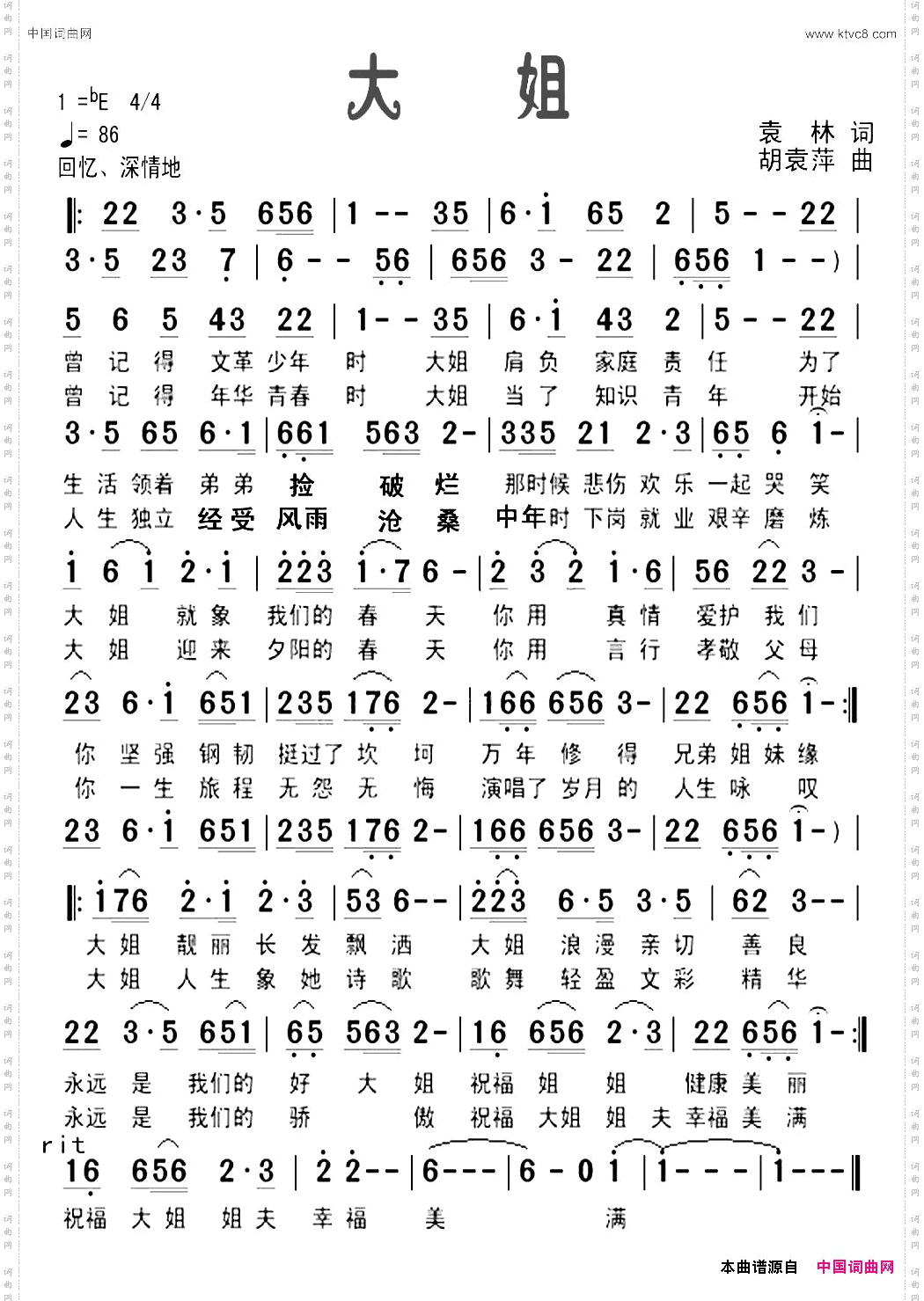 大姐袁林词胡袁萍曲_大姐袁林词 胡袁萍曲