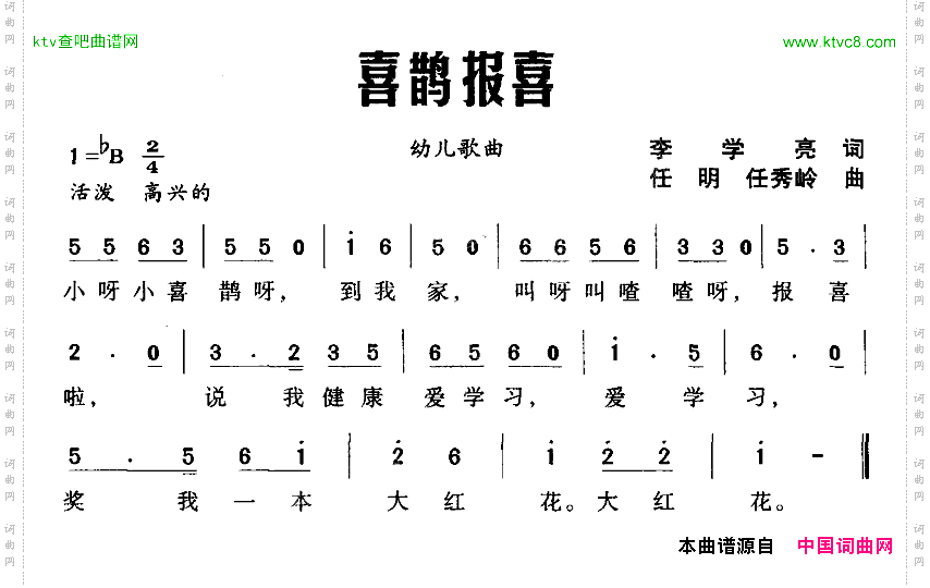 喜鹊报喜