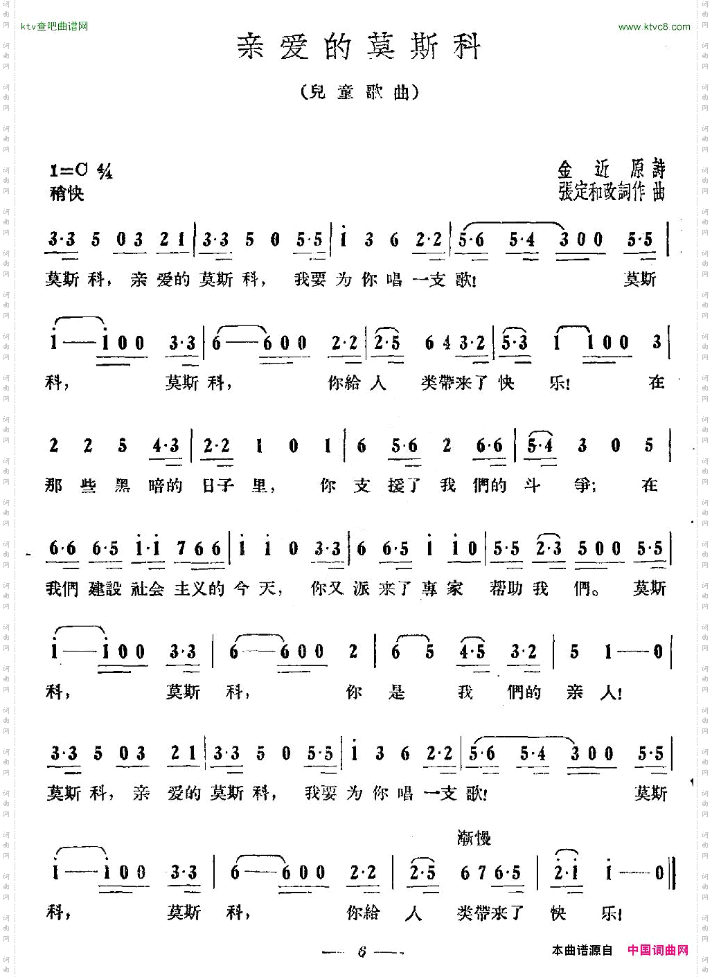 亲爱的莫斯科