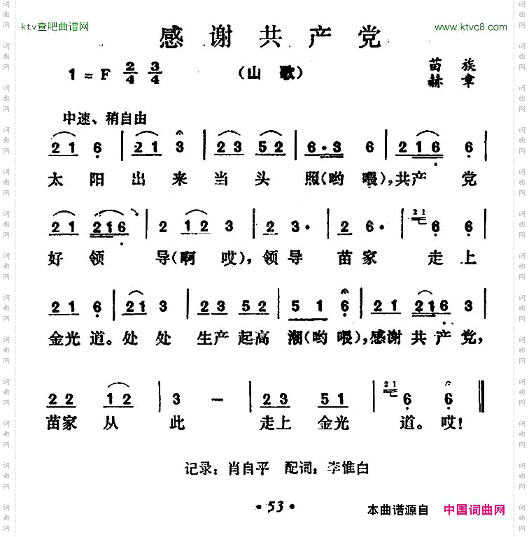感谢共产党贵州苗族山歌