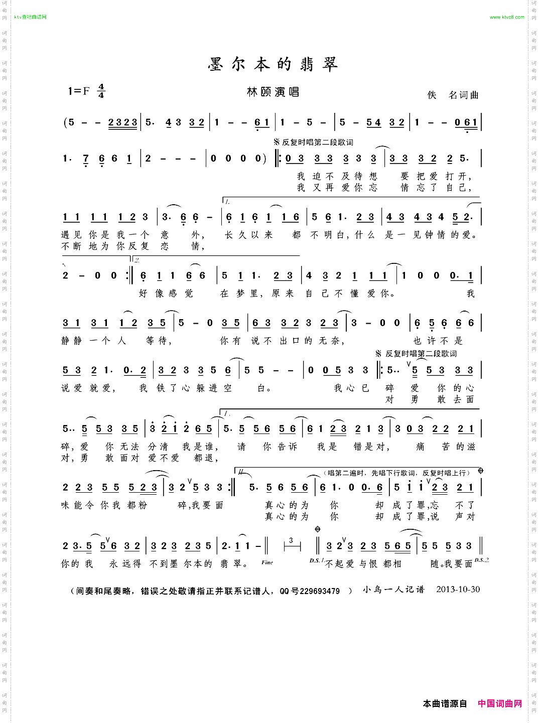 墨尔本的翡翠