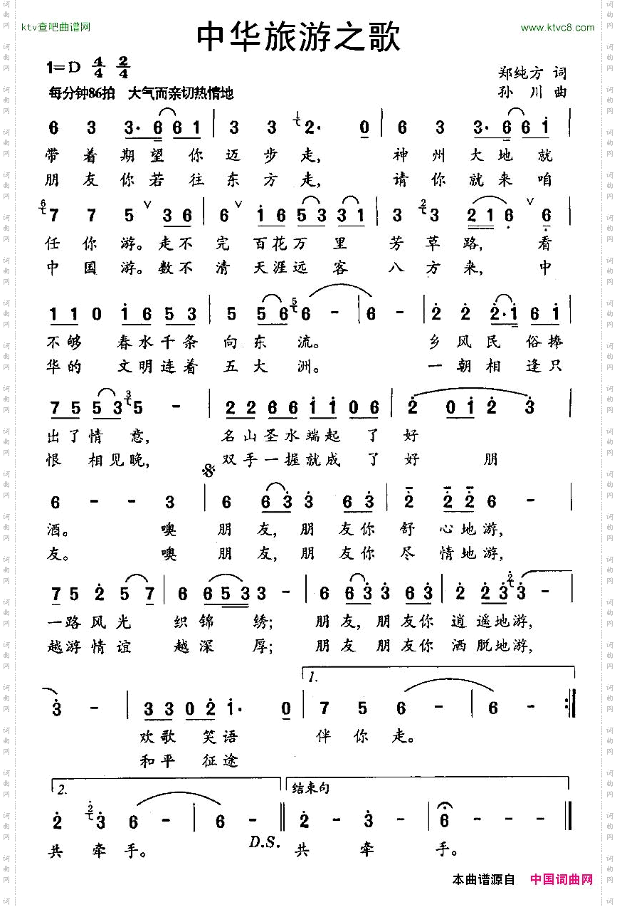 中华旅游之歌