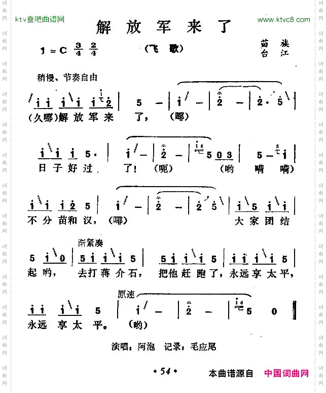 解放军来了_台江苗族飞歌