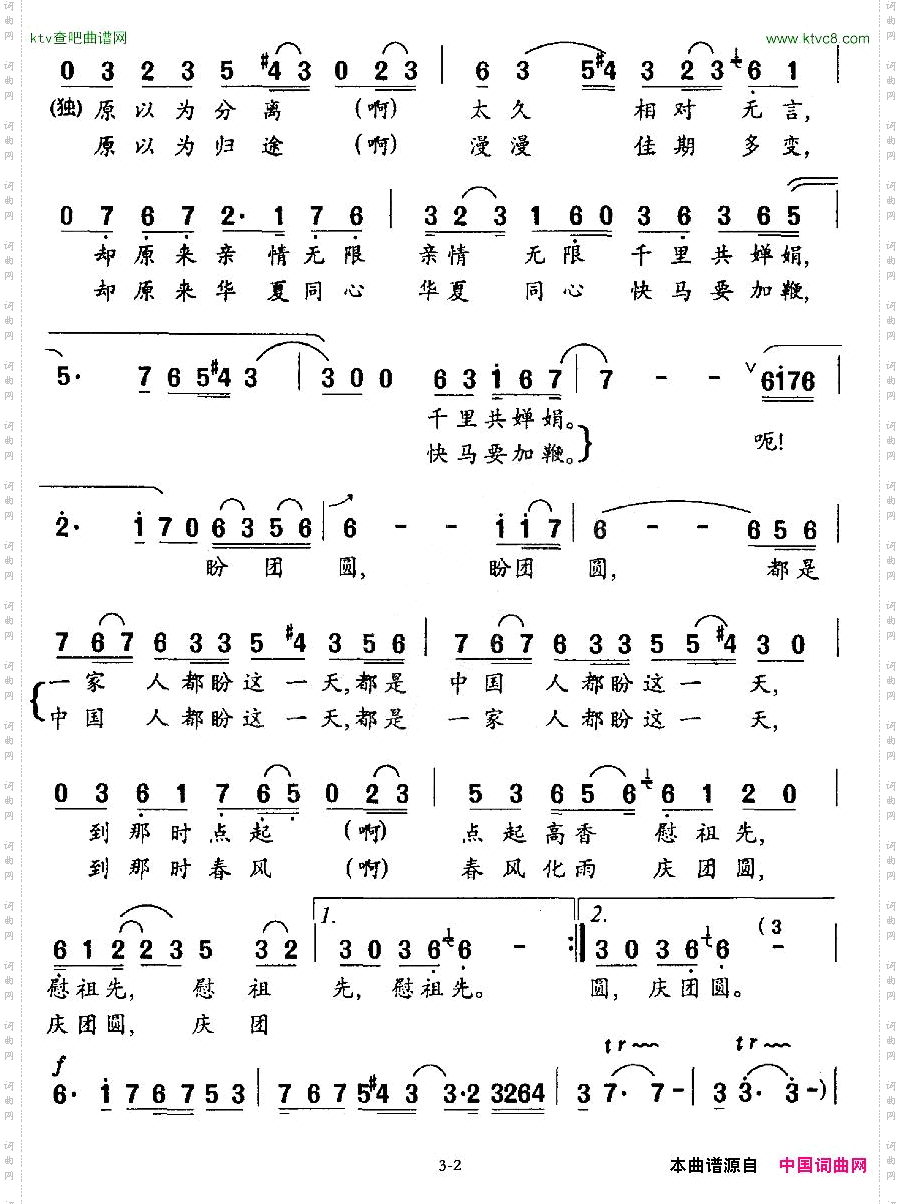 盼团圆
