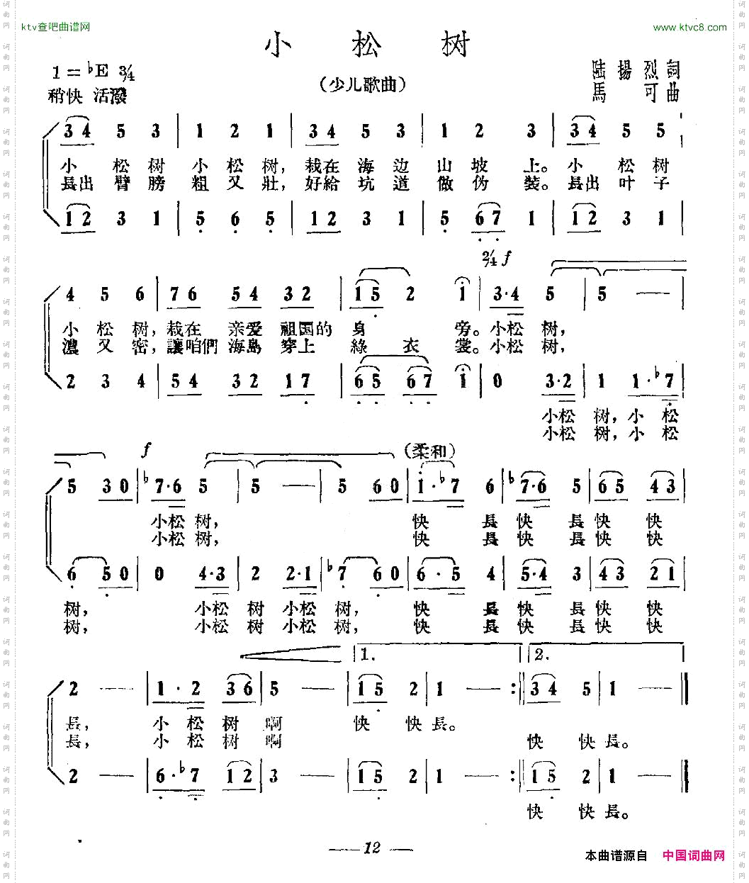 小松树陆扬烈词马可曲